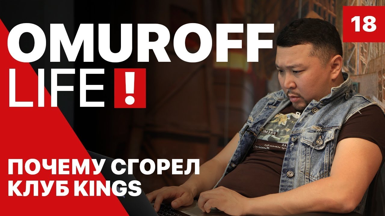 Сгорел клуб КИНГС 🔥🔥🔥🔥🔥 смотреть онлайн