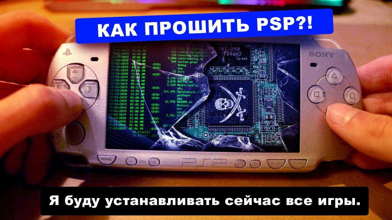 Как прошить psp и играть на карте памяти на 64 ГБ смотреть онлайн