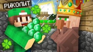 ЭТО САМЫЙ УДАЧНЫЙ ДЕНЬ В МАЙНКРАФТ | Риколит Minecraft