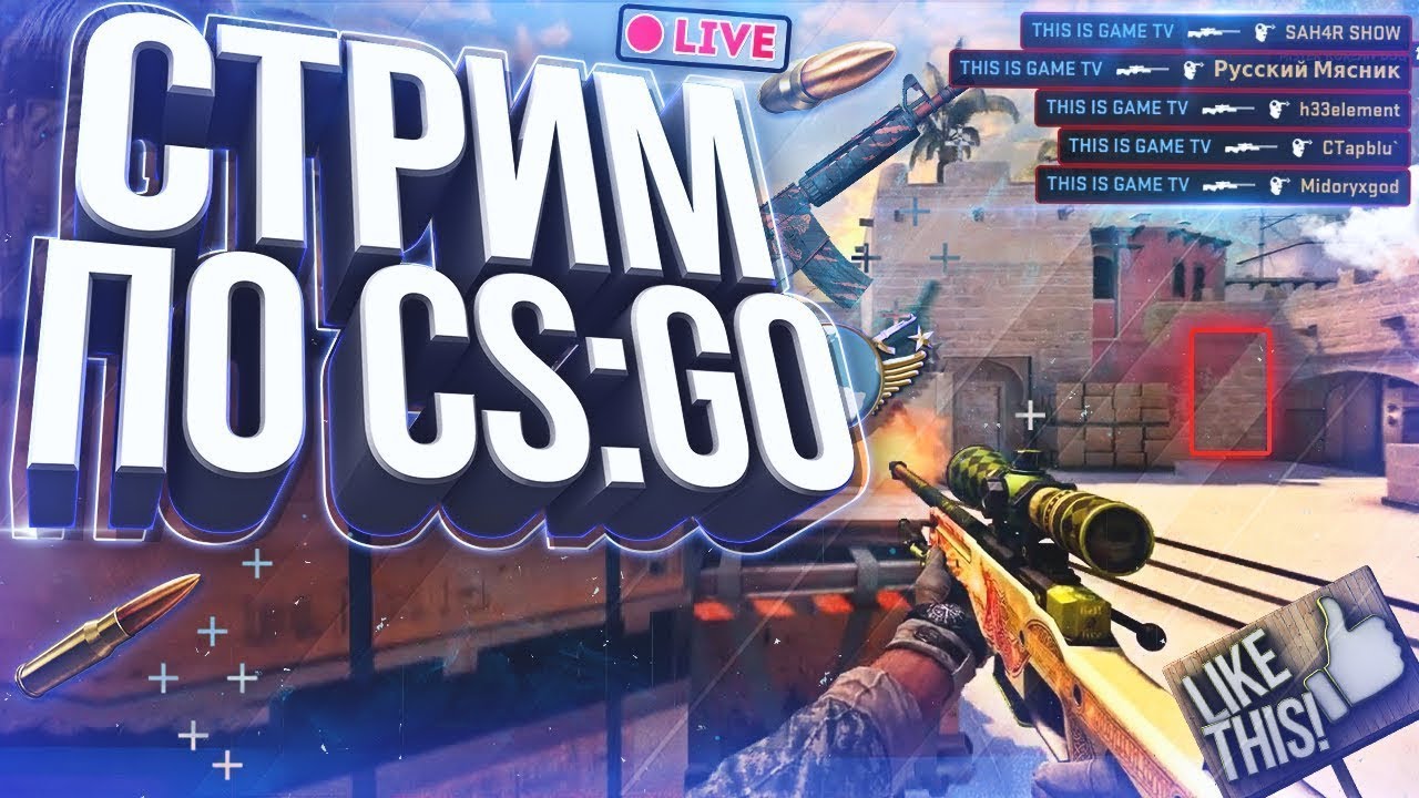 СТРИМ CS GO ИГРАЮ СО ВСЕМИ, ЗАХОДИТЕ / STREAM АПЧИХБА АБОБА 0 смотреть онлайн