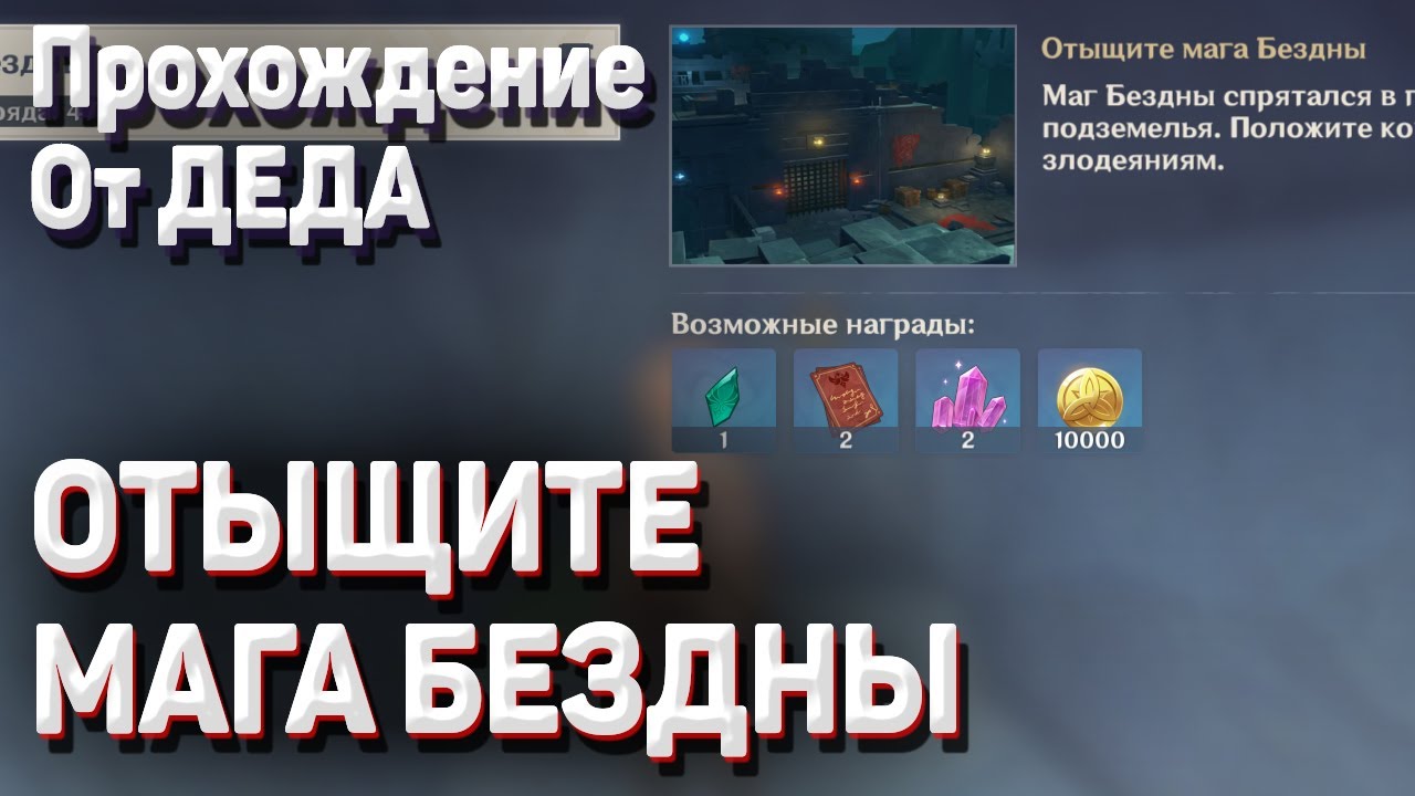 ОТЫЩИТЕ МАГА БЕЗДНЫ все сундуки прохождение Задание У магистра выходной Джинн Геншин импакт смотреть онлайн