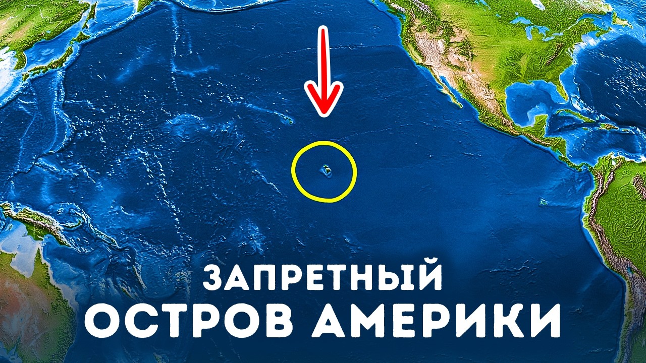Что США скрывают посреди Тихого океана смотреть онлайн