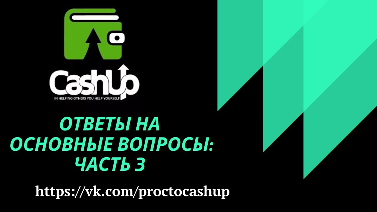 Ответы на вопросы часть 3.Приглашать или не приглашать. смотреть онлайн