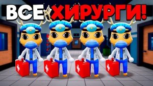 СПИДРАН с Командой ХИРУРГОВ в БОЛЬНИЦЕ ДЛЯ ЖИВОТНЫХ | ANIMAL HOSPITAL ROBLOX!