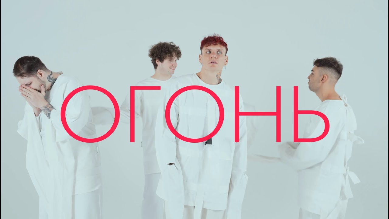 BadTrip Boys - ОГОНЬ смотреть онлайн