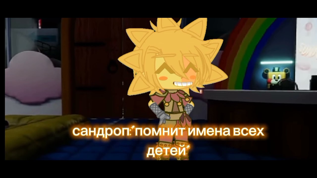 [меме вроде]сандроп и мундроп ✨ [by -сандроп ✨] смотреть онлайн