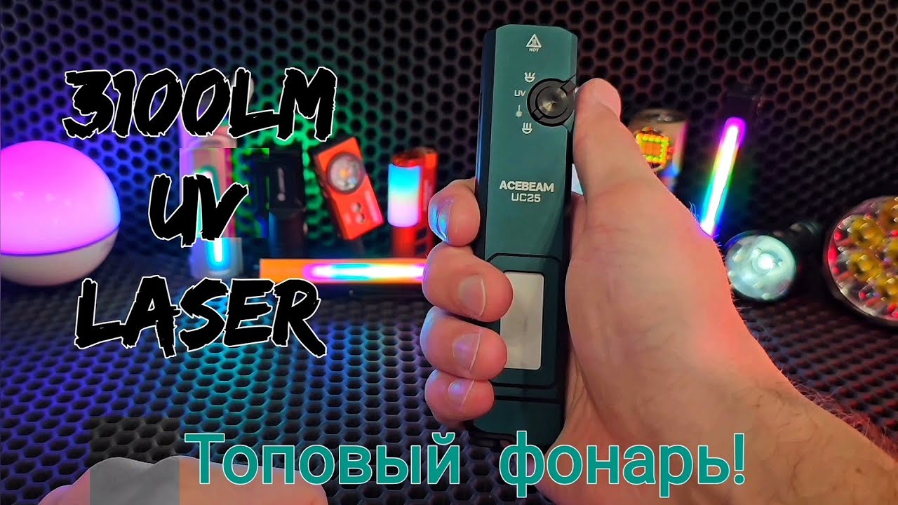 Топовый формат пульта от ACEBEAM UC25 / EDC фонарь с лазером и уф светом! смотреть онлайн