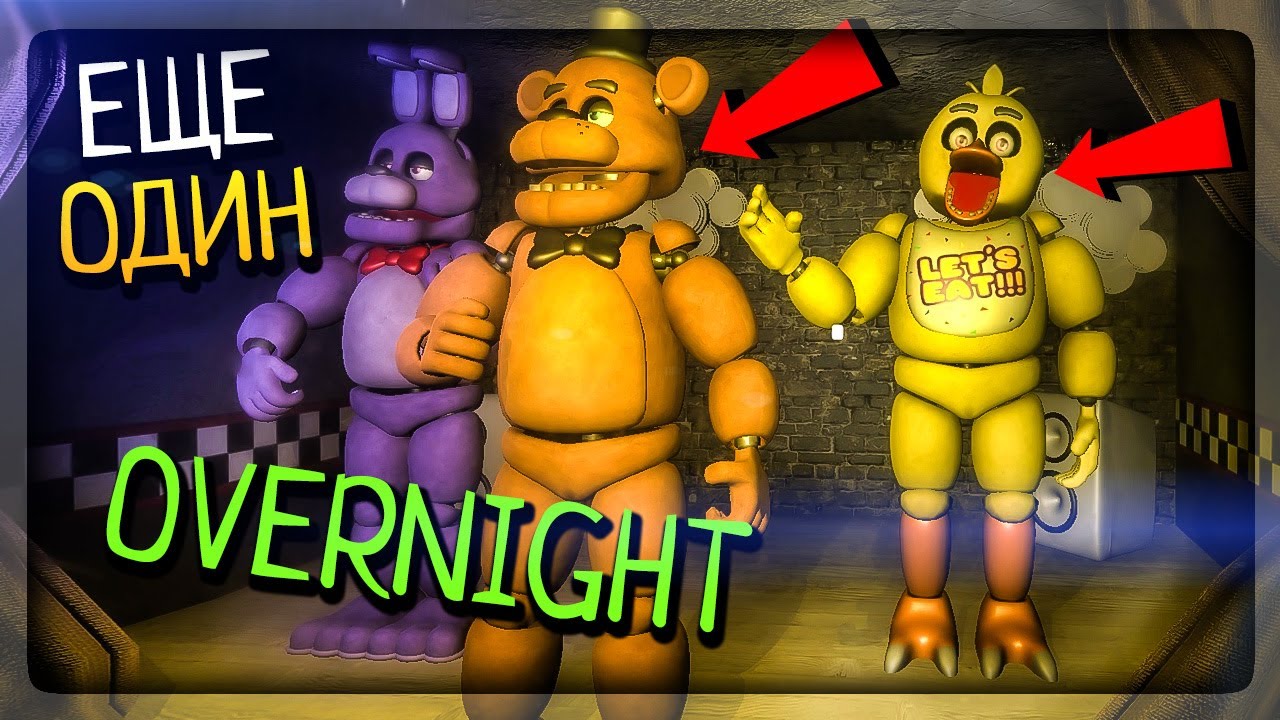 ЕЩЁ ОДИН ФНАФ ОВЕРНАЙТ! ▶️ FNAF Overnight: Revived DEMO смотреть онлайн