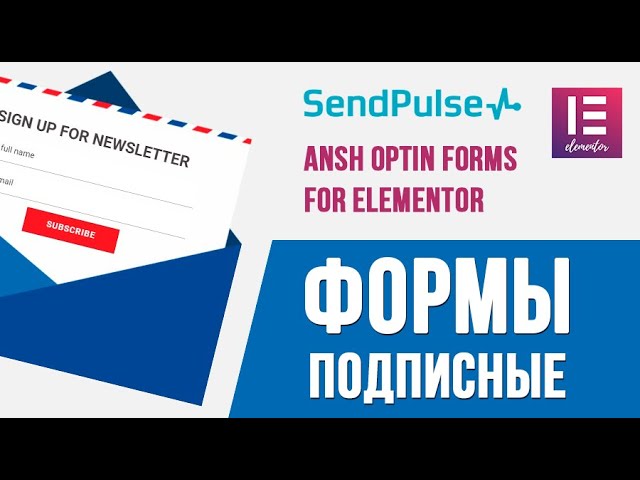 Создаем формы подписки на рассылку ➤ Плагин Ansh Optin Forms For Elementor + SendPulse смотреть онлайн
