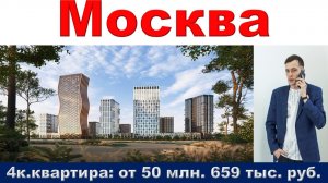 Москва. 4к. квартира от 50 млн. 659 тыс. руб. метро Тушинская