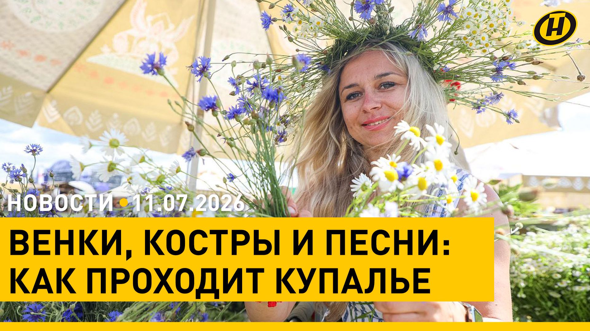 "Александрия собирает друзей": чем удивит "Купалье" / Фестиваль уличных видов спорта в Минске смотреть онлайн