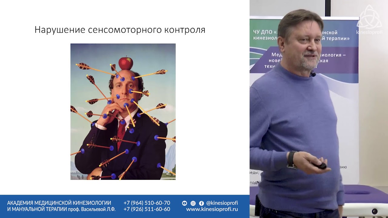 Вводное занятие онлайн-курса Биометрическая кинезиология Молотков С.В. смотреть онлайн