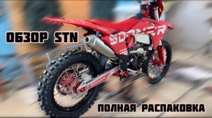 ОБЗОР STN G8 PRO NB 300  СБОРКА И НЮАНЦЫ, ЭТО ЛУЧШИЙ МОТОЦИКЛ