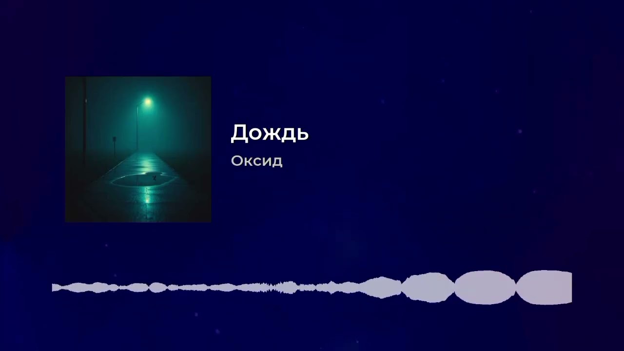 Дождь смотреть онлайн