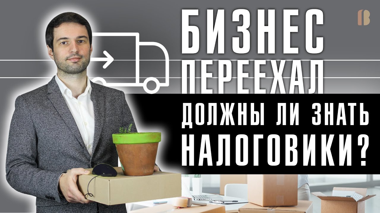 ПОЛНЫЙ ГИД по СМЕНЕ ЮРИДИЧЕСКОГО АДРЕСА в ООО, АО и НКО смотреть онлайн