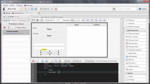 DevelNext Работа с таблицами добавление новых значений в таблицу смотреть онлайн