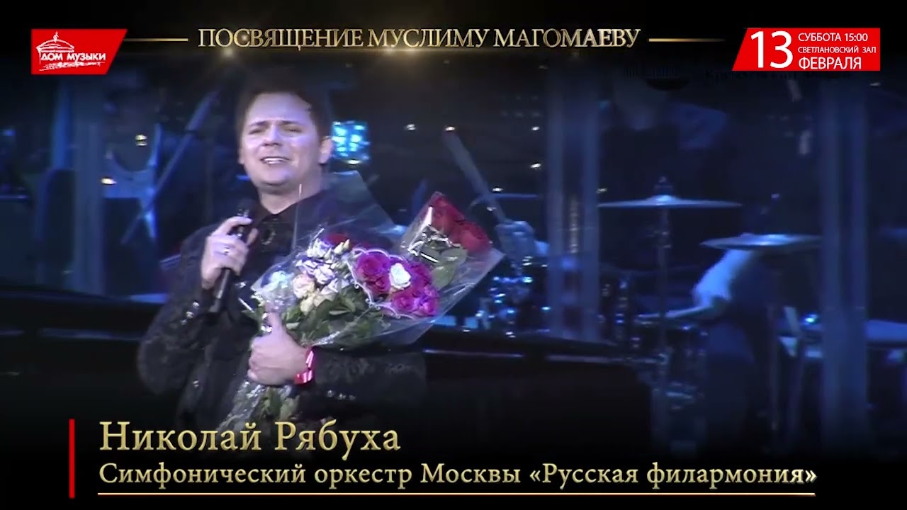 Посвящение Муслиму Магомаеву. Нет песни без тебя смотреть онлайн