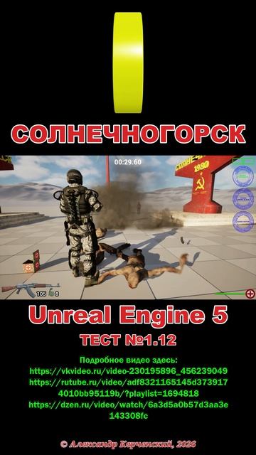 Солнечногорск. Unreal Engine 5