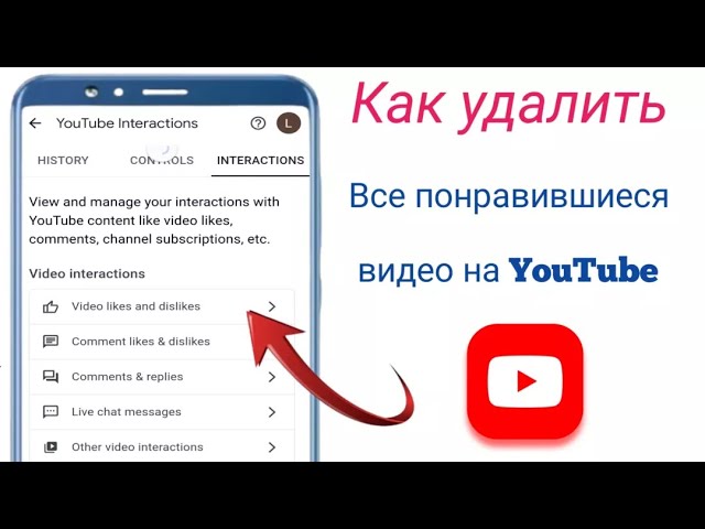 Как удалить понравившиеся видео на youtube-(2025) смотреть онлайн