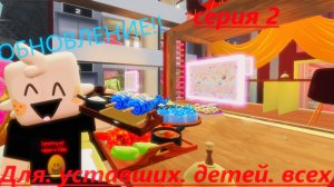 САМЫЙ ЛУЧШИЙ И ЖИДКИЙ РЕСТОРАН!! Игра «Мукбанг» [Тестирование] ROBLOX СЕРИЯ 2