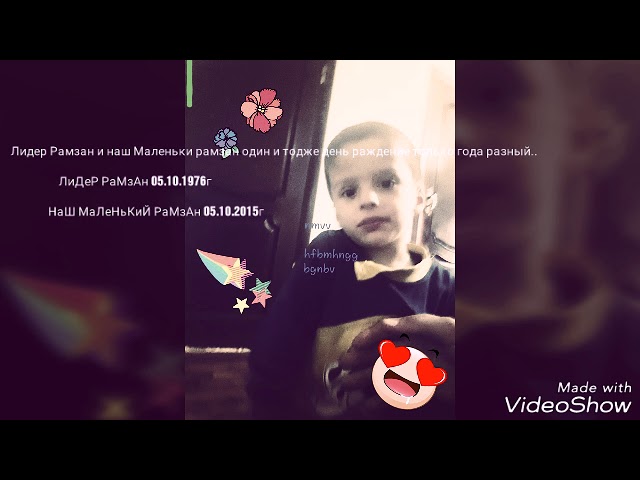ДАЛА ДУКХ ВАХ ВОЙЛ ШУЬШИЪ ПАЧАХЬ РАМЗАН ТХАН ЖИМ РАМЗАН ВЕДУЧИР ВАХАРХО 05.10.1976 05.10.2015 смотреть онлайн