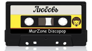 группа Снегири -  Попс подворотня 1990 год. Магнитоальбом