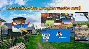 когда выйдут игру в покет код (от меня)