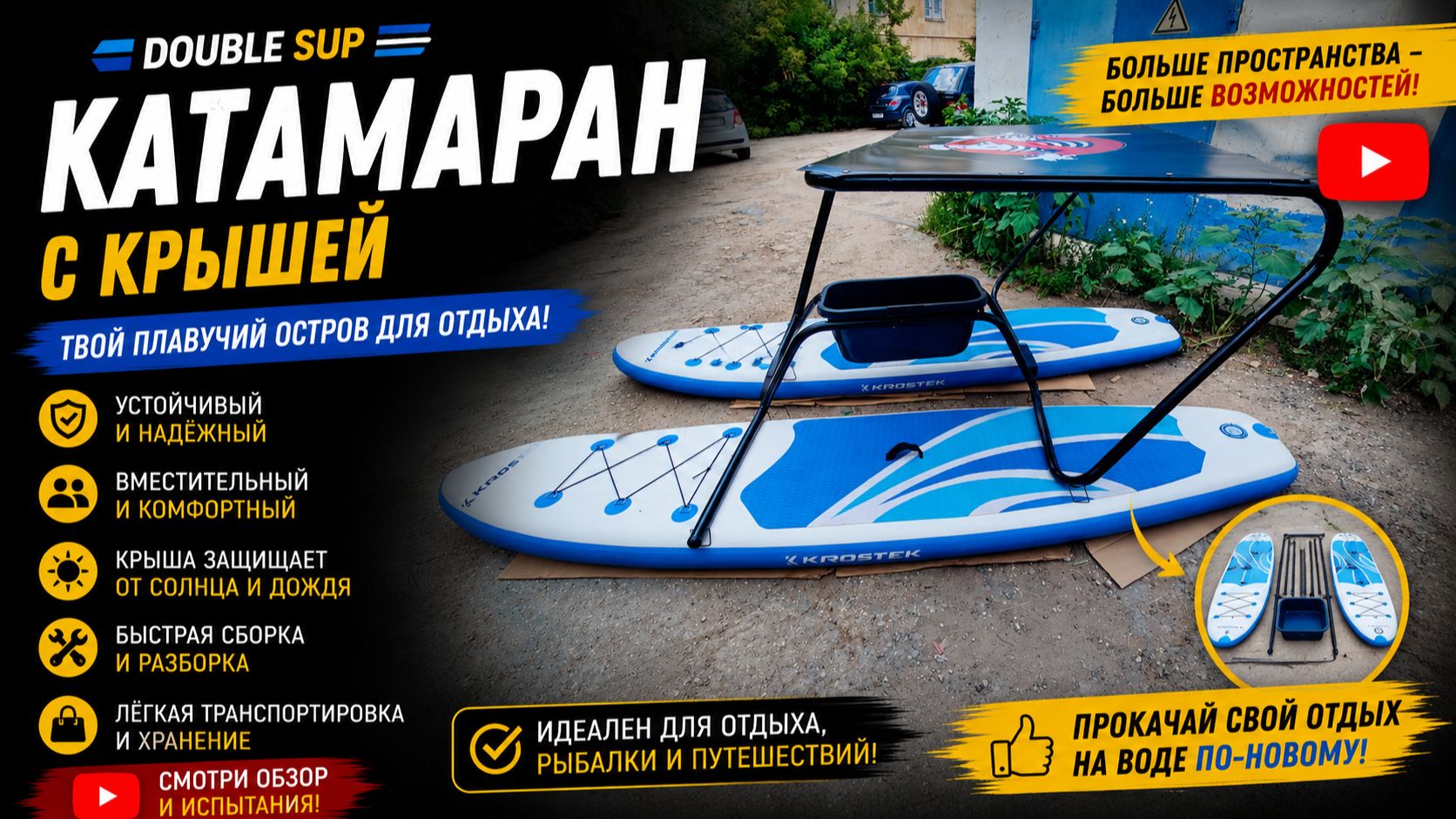 Sup катамаран разборный Double SUP