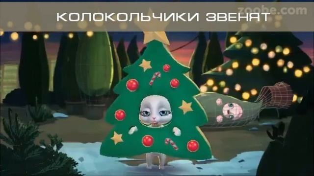 КОЛОКОЛЬЧИКИ ЗВЕНЯТ - новогодний стишок от ZOOBE Зайки
