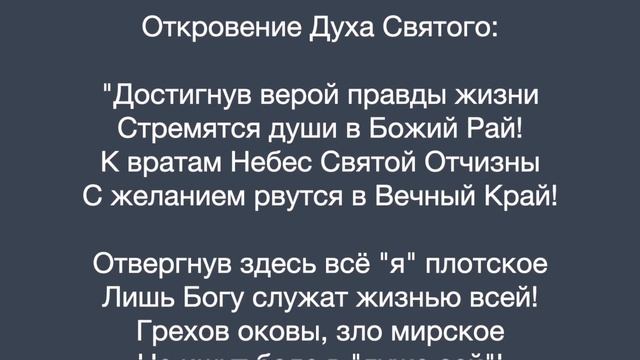 Откровение Духа Святого о нарастании угнетающем