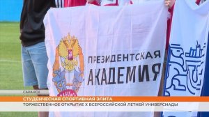 Открытие Х Всероссийской летней Универсиады