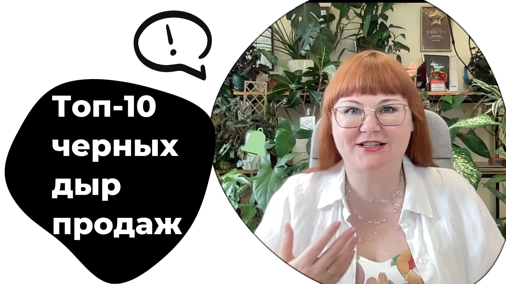 Топ-10 черных дыр продаж. Найти за 1 час!