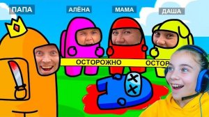 Играем в AMUNG US Всей СЕМЬЁЙ! Кто из НАС ПРЕДАТЕЛЬ?
