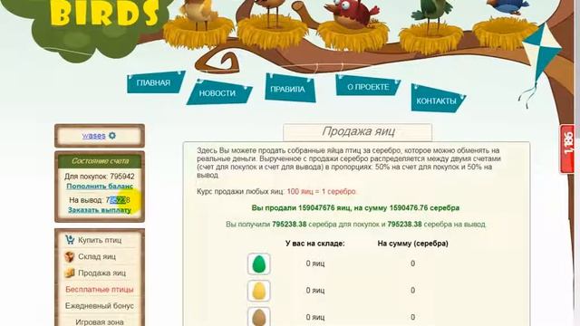 rich-birds.com отзыв, лохотрон смотреть онлайн