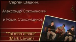 Телепередача - «Они выходят из тени» (поем песню Mark Lavoin - Toi mon amour)