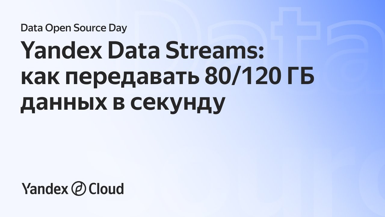 Data Open Source Day. Алексей Дмитриев смотреть онлайн