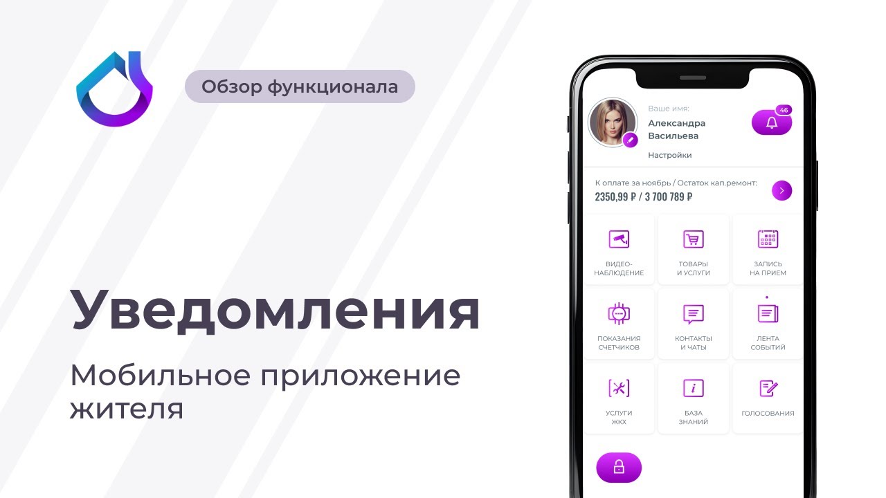 Уведомления | Мобильное приложение жителя смотреть онлайн