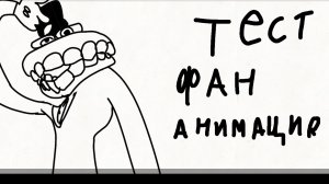 Знакомьтесь, злой брат Кейна нйек (фан анимация(тест)