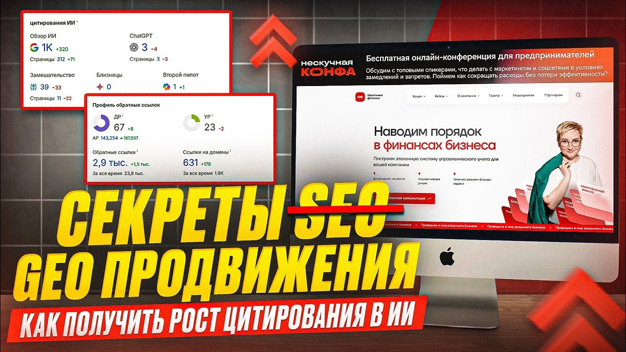 Как попасть в GOOGLE и ЯНДЕКС AI? Кейс GEO продвижения сайта смотреть онлайн