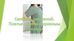 Свобода движений