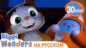 Кошачьи усы _ Изучай этот мир вместе с Блиппи _ Обучающие мультфильмы для детей _