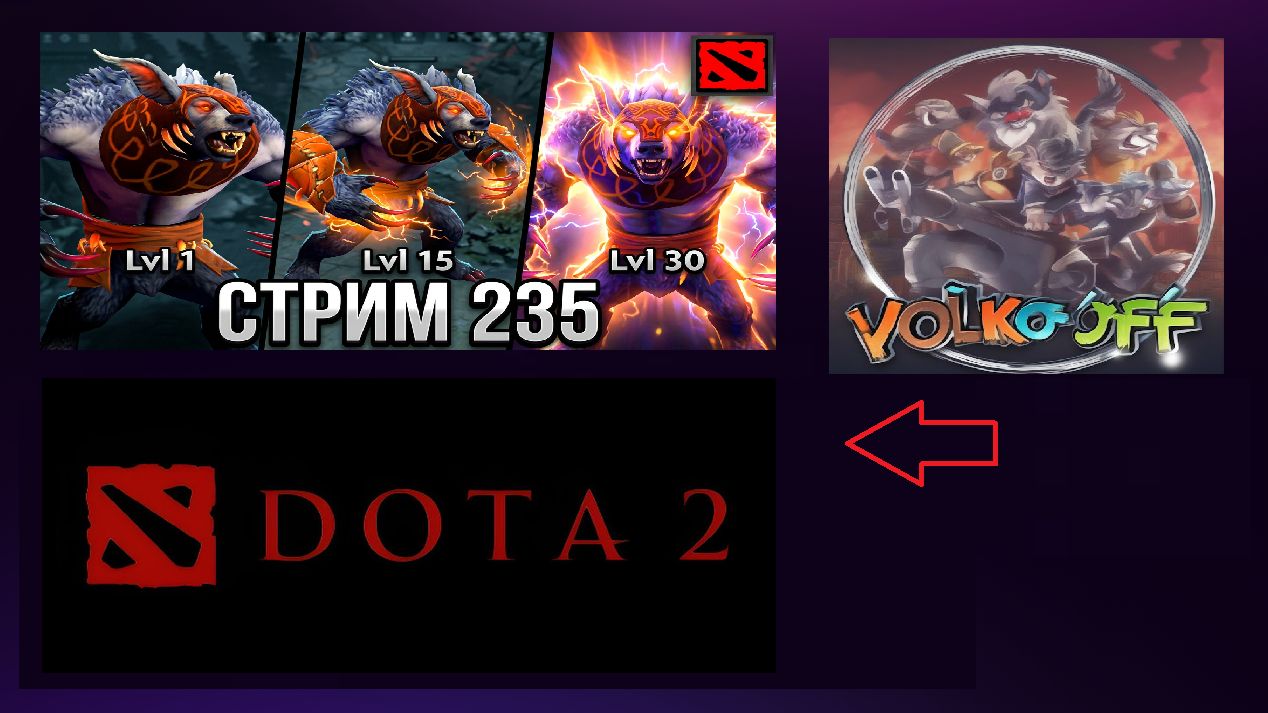 Dota 2 / прохождение, стрим 237! смотреть онлайн