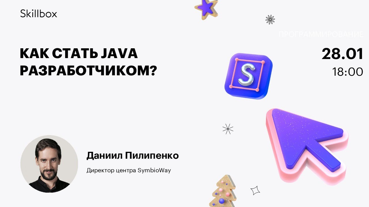 Как выучить Java. Марафон по программированию смотреть онлайн