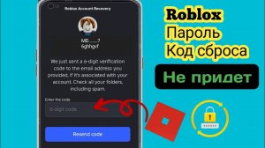 Как исправить ошибку «Не приходит код сброса пароля Roblox»