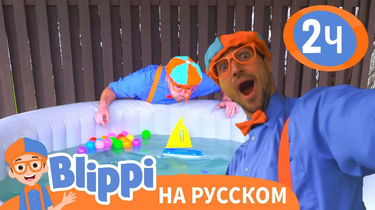 Учим цвета с корабликами _ Изучай этот мир вместе с Блиппи _ Обучающие видео для смотреть онлайн