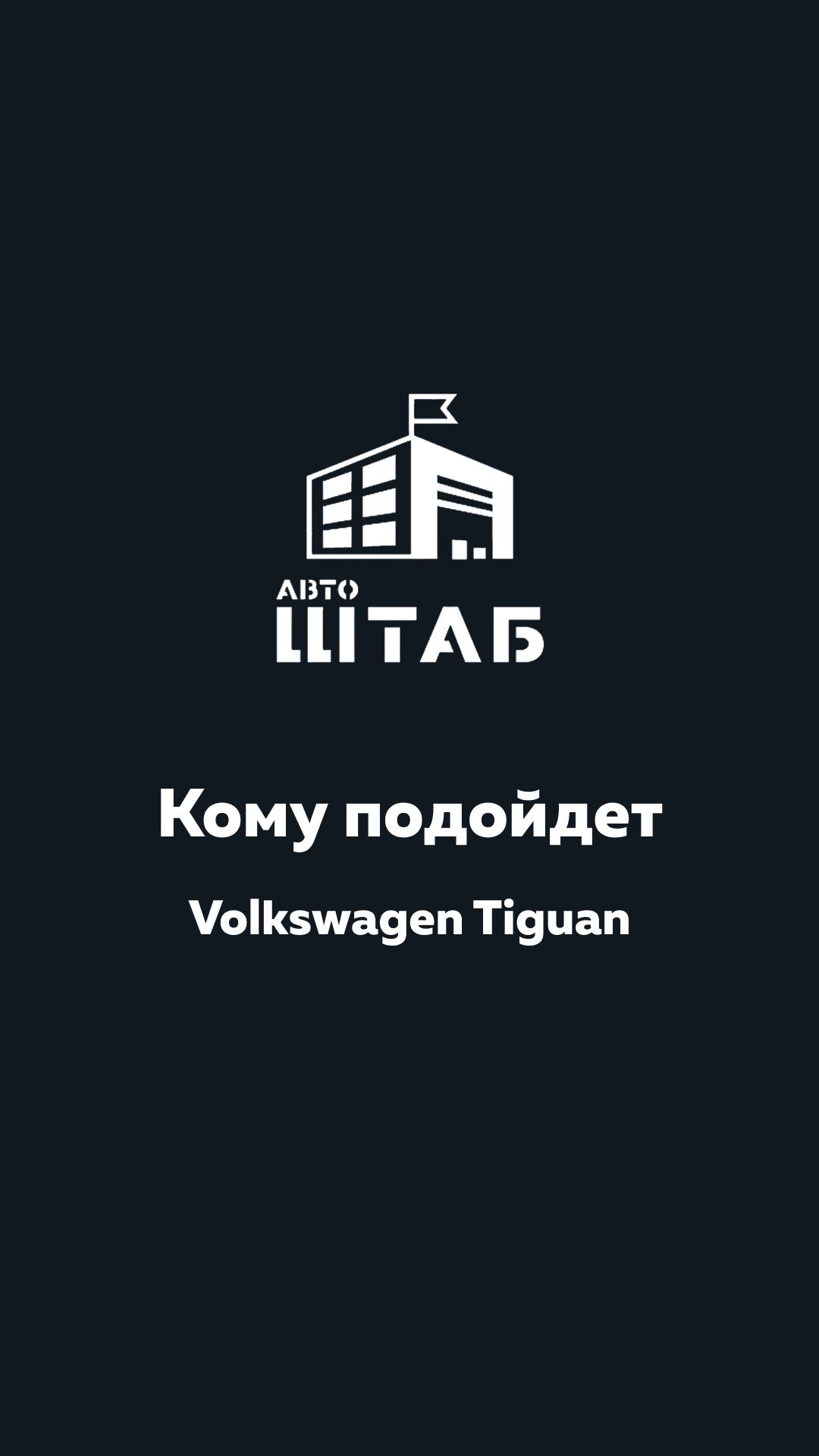 Кому подойдет этот авто?