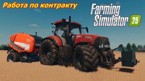 Прессование соломы в тюки | Farming Simulator 25 🐄🌻🌽