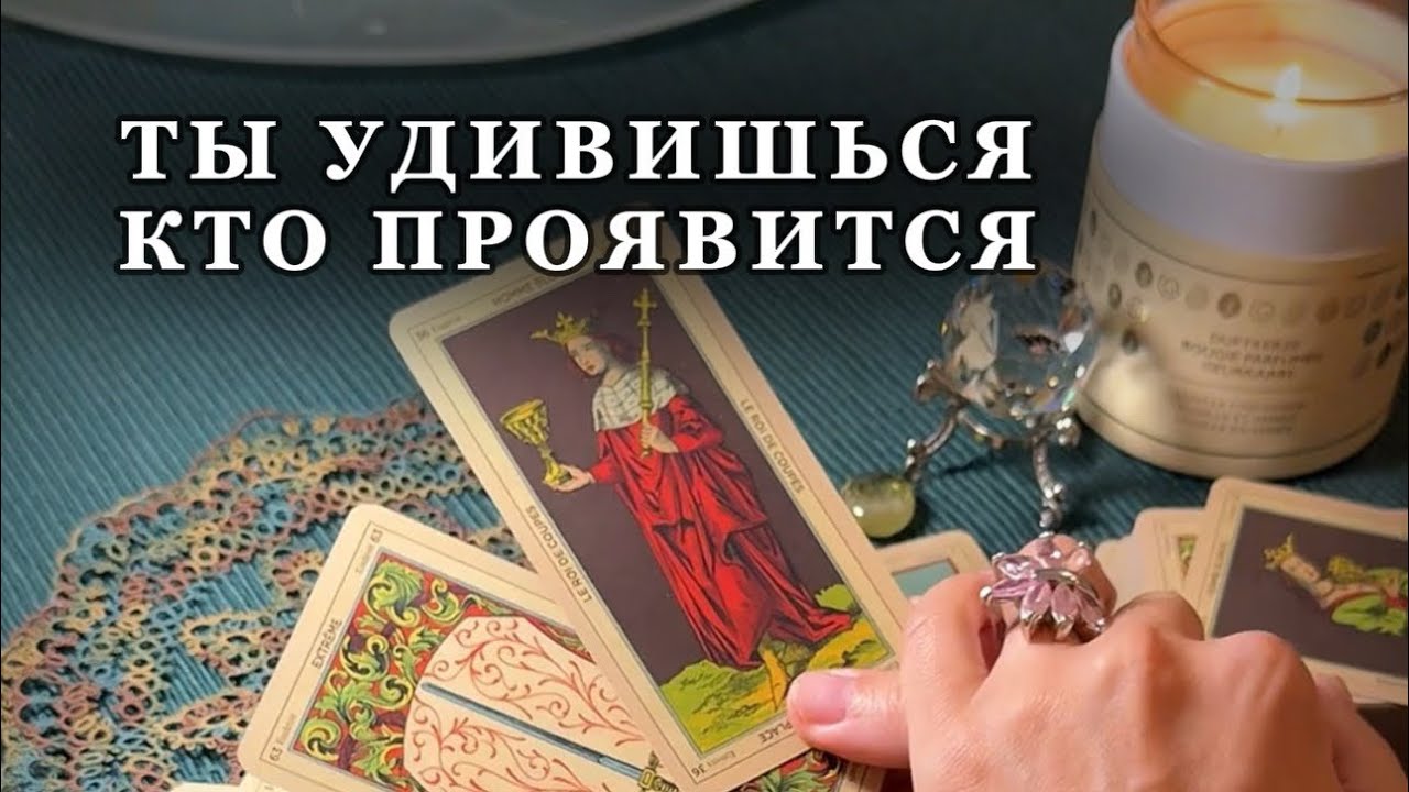❤️НЕОЖИДАННОЕ СООБЩЕНИЕ ИЛИ ВСТРЕЧА? КАРТЫ УЖЕ ЗНАЮТ ОТВЕТ🔥| Таро расклад 🔮 Ясновидение