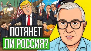 ⚔️ МИРОМ ЭТО УЖЕ НЕ ЗАКОНЧИТСЯ! ЕС готовится к войне с РФ, Кто управляет Трампом, Starlink на мушке