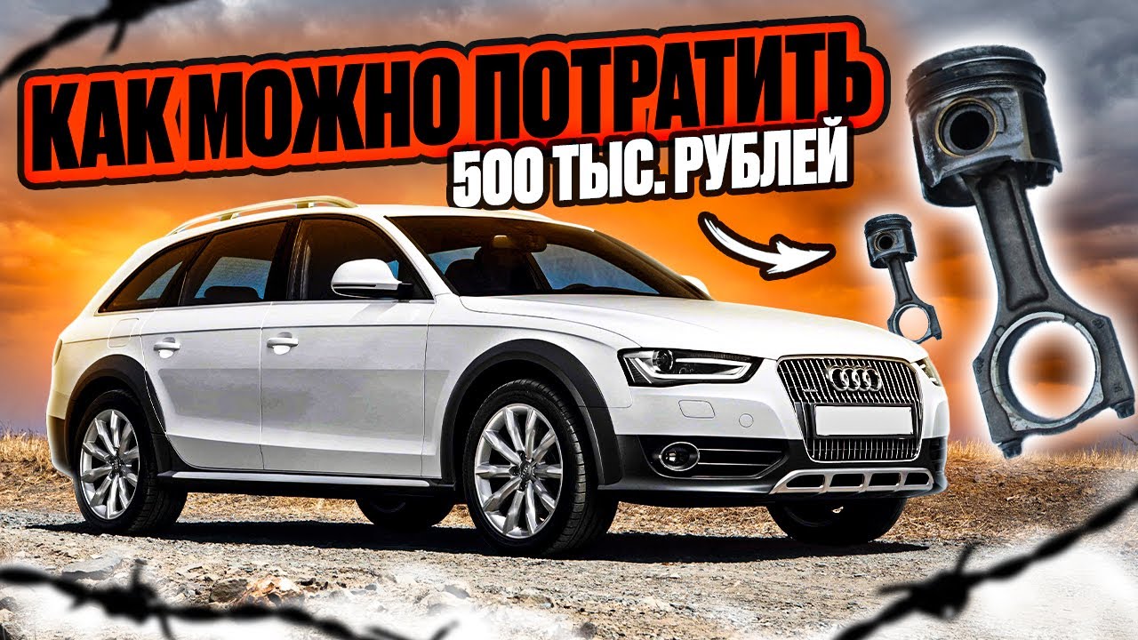 Audi A4 B8 Allroad как потратить 500к на 93000 км? смотреть онлайн